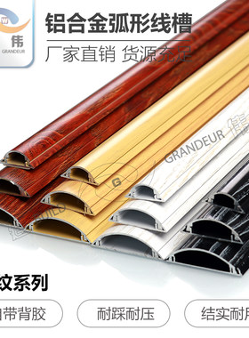 热销铝合金线槽弧形地板r耐踩金色木纹半圆明装走线槽免钉防踩金