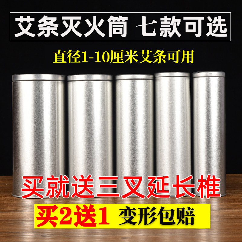 热销艾灸灭烟桶艾条控烟圈家用艾灸条炙罐雷火灸艾柱灭Z火筒加厚