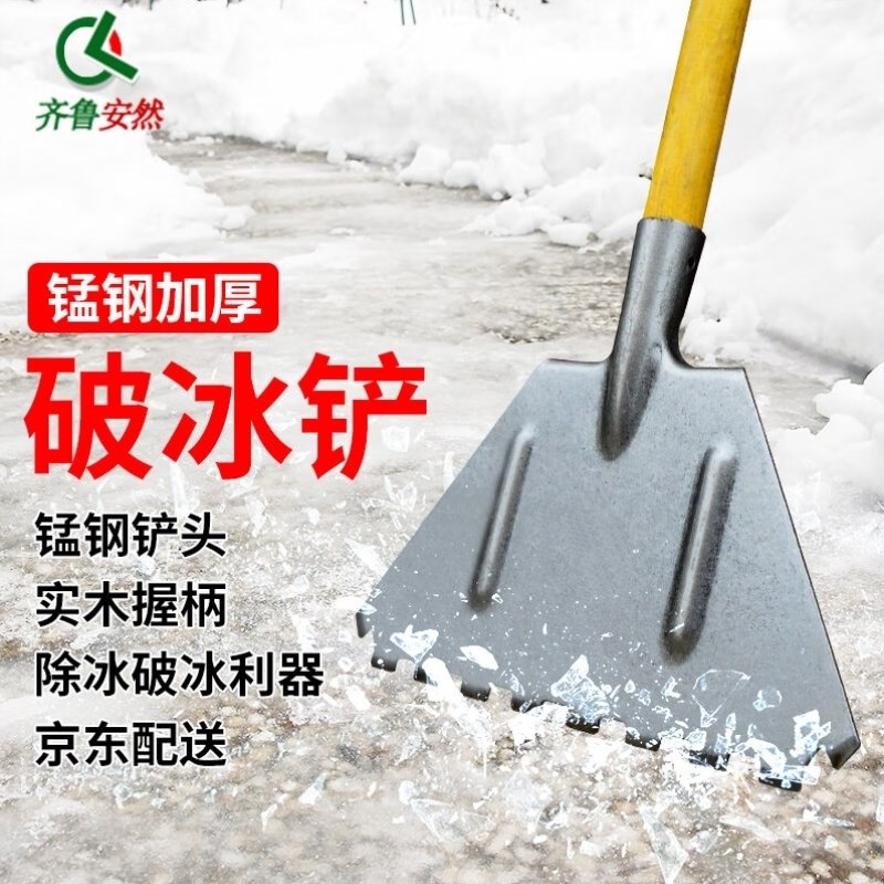 热销齐鲁安然锰钢破冰铲路v面除冰铲大号扫雪除雪铁铲【加厚特硬