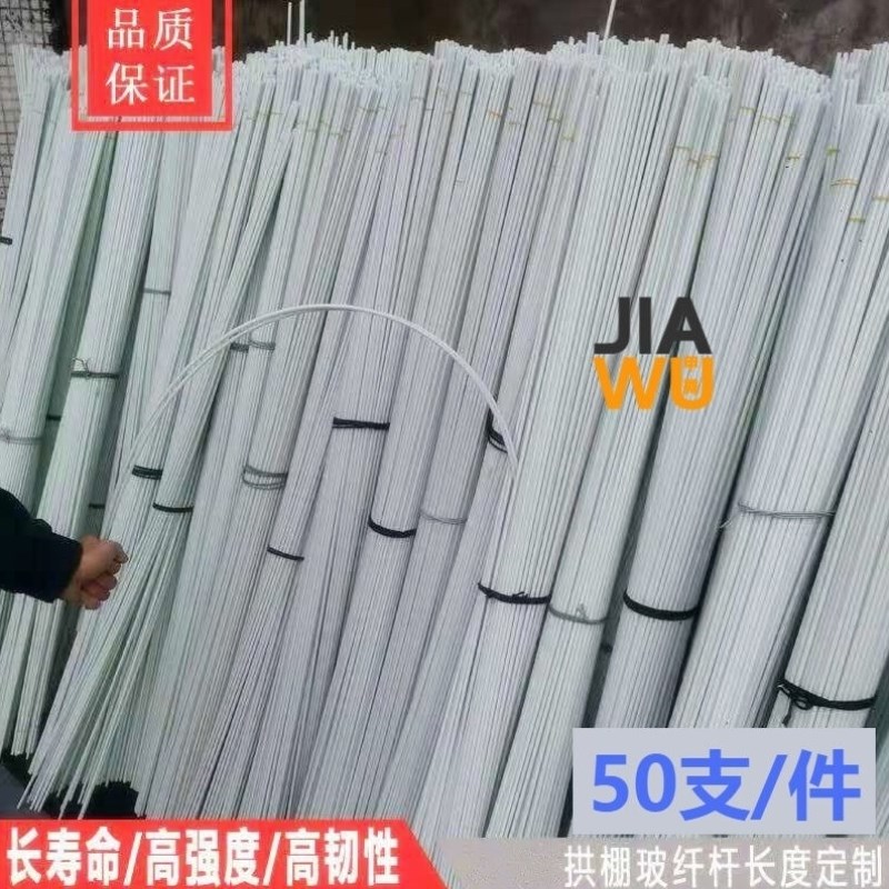 热销京必诚蔬菜保温小拱棚u杆实心弹力玻璃纤维杆玻璃钢纤维棒玻