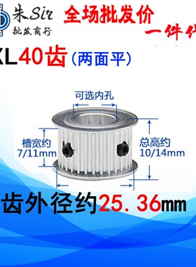 热销MXL40齿 两面平同步轮w 皮带轮电机 马达传送带齿轮 传动轮