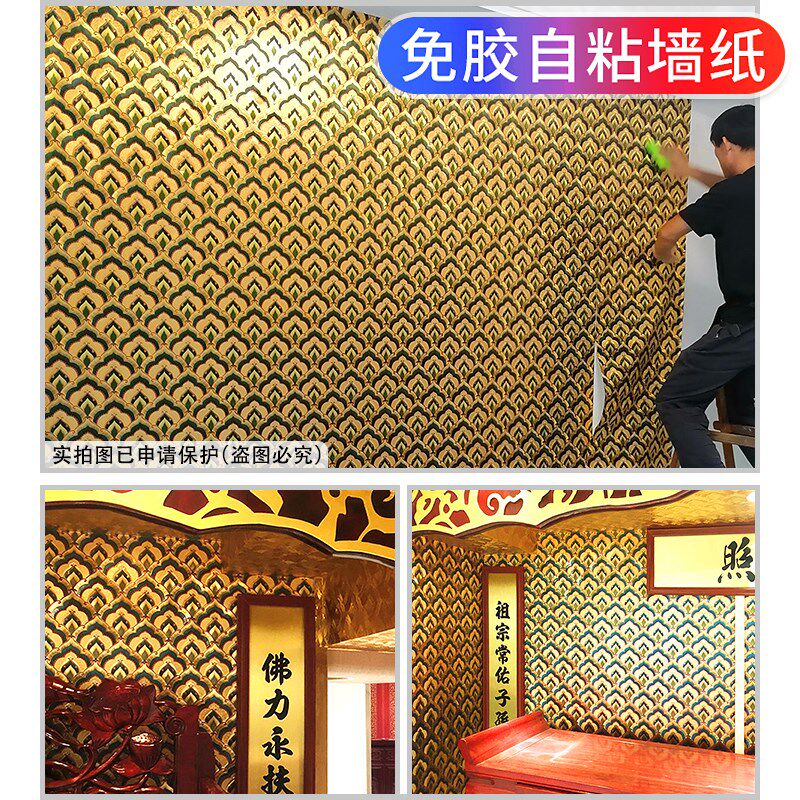 热销佛堂自粘g墙纸金箔金色金黄色墙贴加厚贴纸家用自带背胶自黏