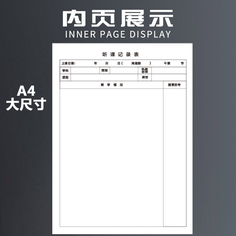 听课记录本教师学生用横格大学生幼儿园中小学英语老师幼师教案本