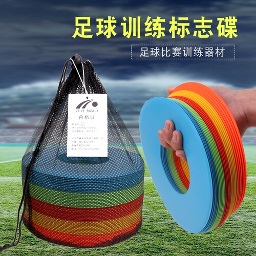 热销足球训练器材标志碟标u志桶桩障碍物标志盘障碍标志物篮球训