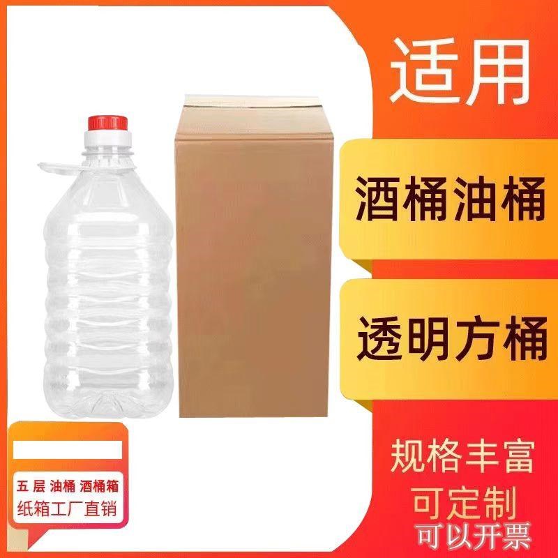 热销5L*1纸箱三层m五层特硬快递10斤菜油白酒酱油粮油快递物流纸