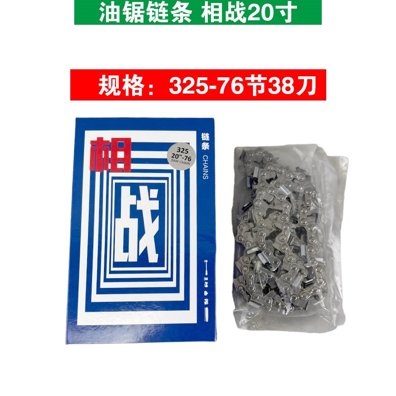热销油锯链条16寸1m8寸20寸5200/5800型号伐木锯伐木链锯油锯链条