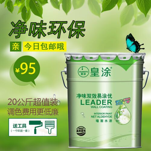 热销皇涂内墙净味白色乳胶漆防霉环保油漆 墙面白U色水漆可调彩色
