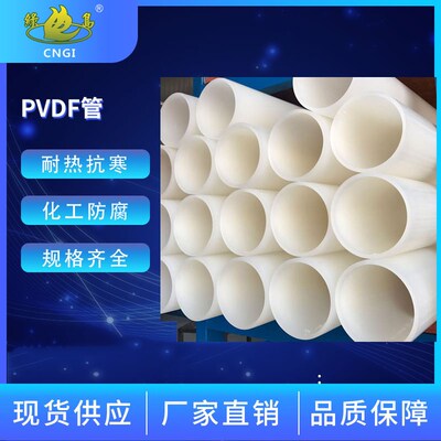 热销绿岛牌pvdf管pvdf管材化工管道防腐耐酸碱R耐高温加厚塑料管