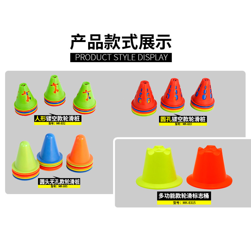 热销足球训e练器材轮滑桩杯平花桩标志桶障碍物儿童溜冰鞋路轮滑