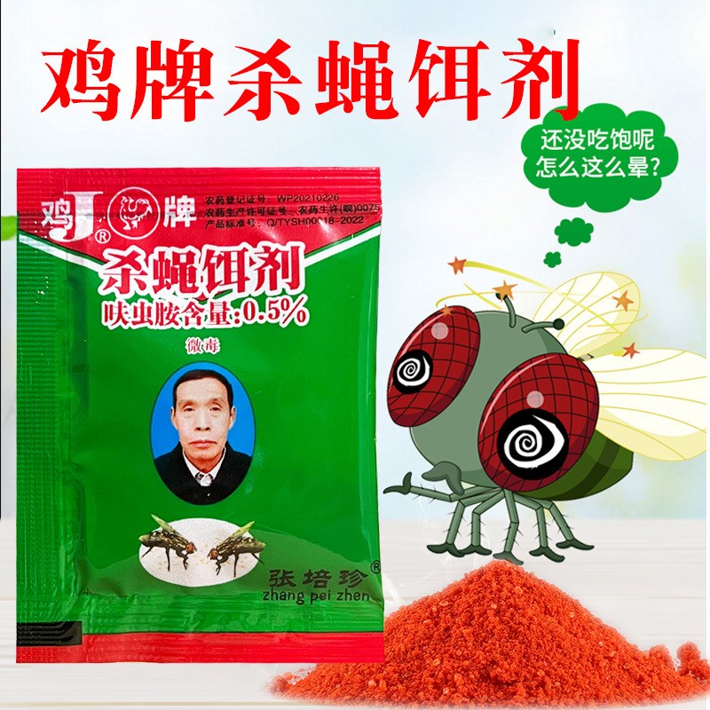 热销灭蝇王苍蝇药灭m蝇神器养殖场专用灭蝇长效杀苍蝇杀蝇饵剂苍
