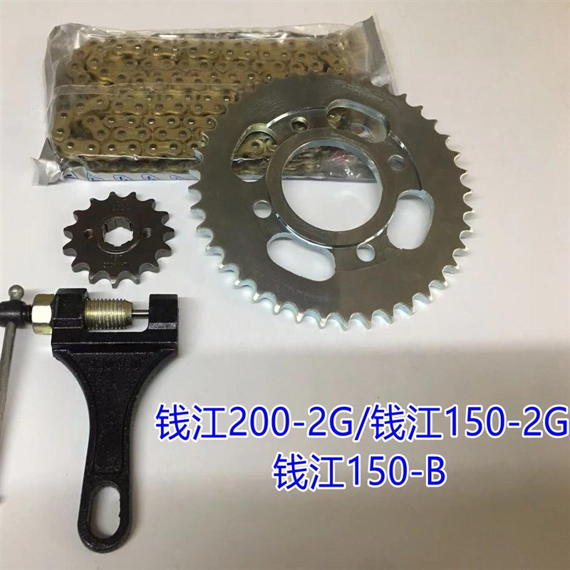 热销适用钱江QJ200-2G/rQJ150-2G QJ150-B摩托车链盘链条套链大小