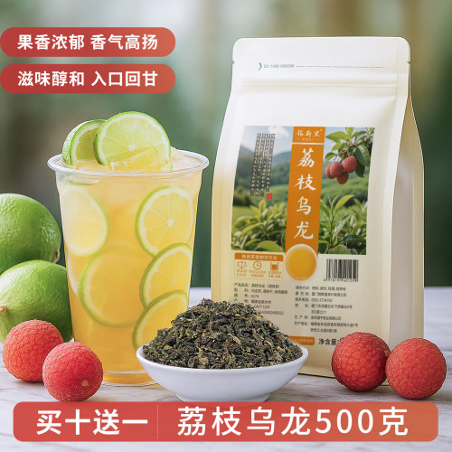 荔枝乌龙茶冰酿荔枝气泡水果茶