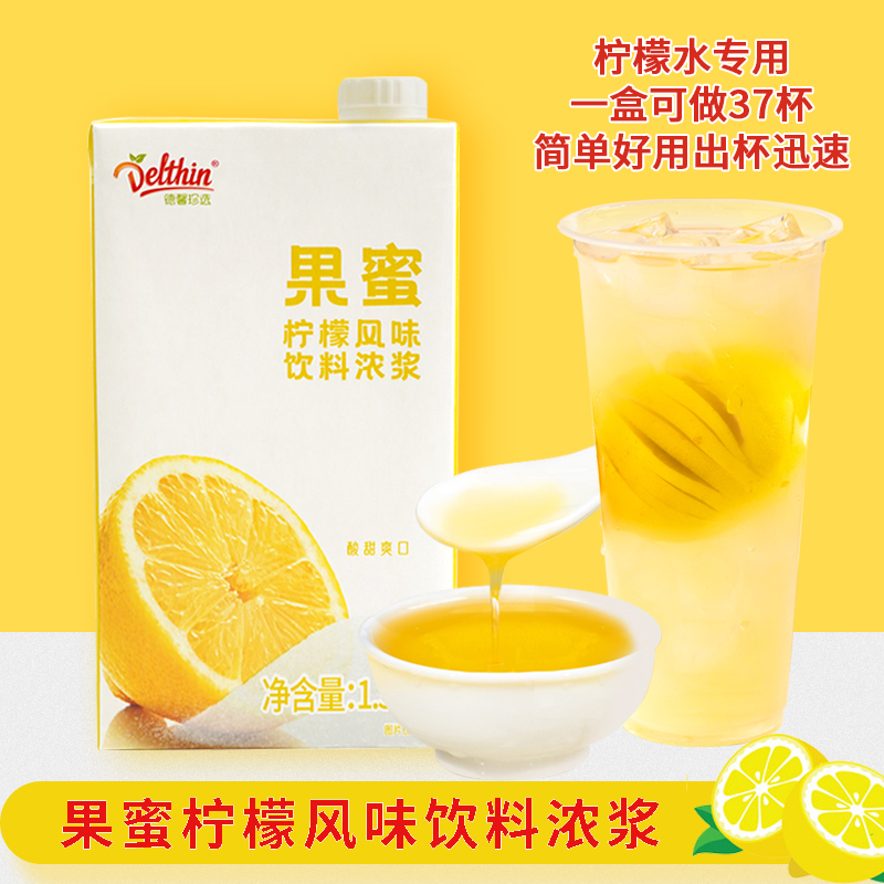 珍选果蜜1.32kg10秒做出柠檬水