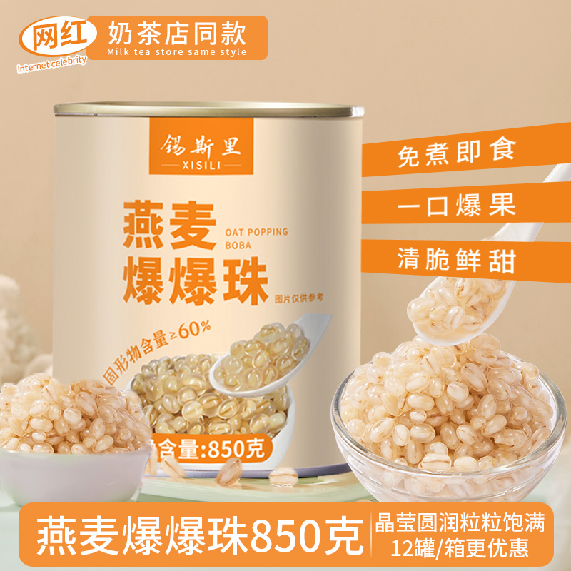 燕麦爆爆珠罐头即食珍珠脆