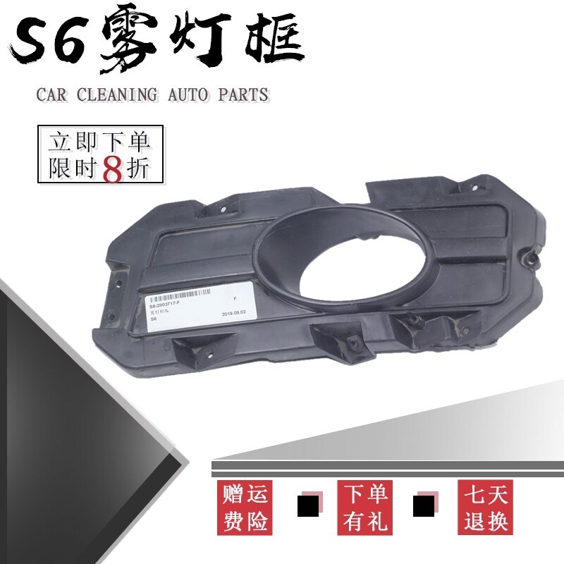 速发适用于比亚迪S6前雾灯框雾灯罩雾灯框架雾灯装饰板前保险杠雾
