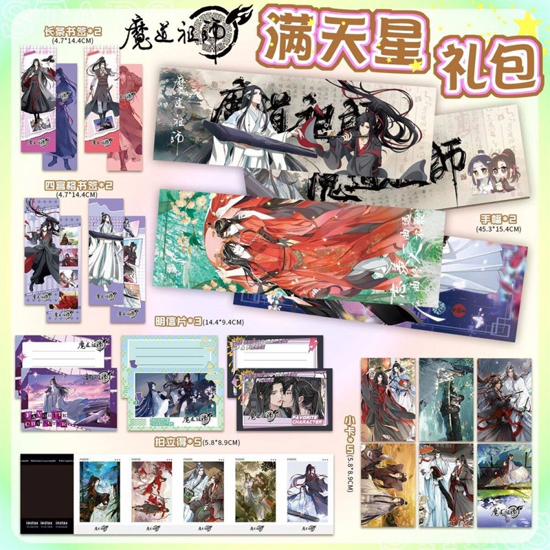 速发魔道祖师满天星手幅福袋小卡明信片应援里边创意1件福袋