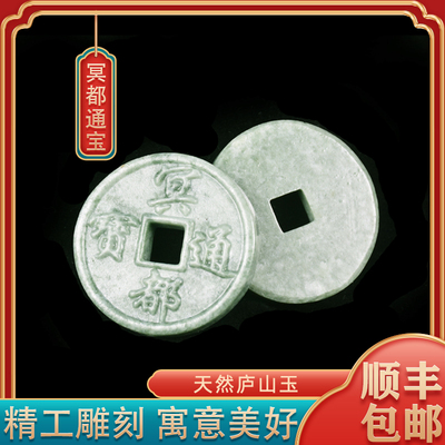 速发玉石鲁山玉冥都通宝葬地迁坟随葬下墓陪葬殡葬用品盒摆件