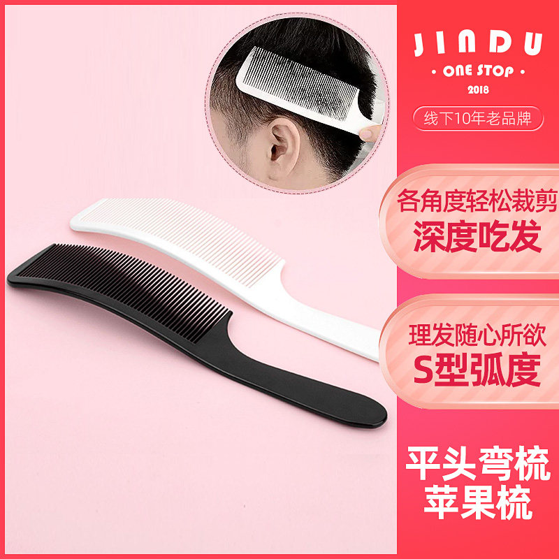 速发男士寸头理发梳子形用超薄弧专平头梳弯头弧形梳子神器发型师