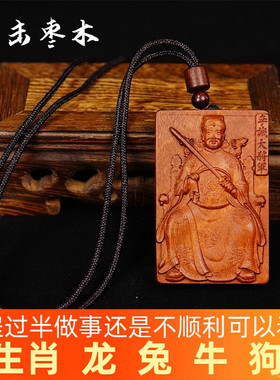 速发2024雷款雷浮枣木吊坠甲辰李诚大将军挂牌击雕实木新击木挂件