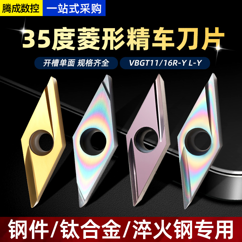 速发5Y菱形精车刀片VBGT110020-度陶瓷数控刀片VBGT1604R4尖刀刀