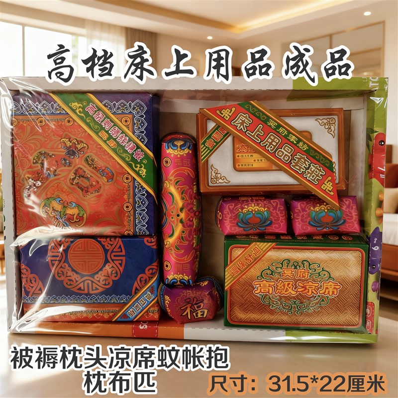 速发精品纸扎仿真全套被褥枕头凉席蚊帐抱枕布匹祭祀