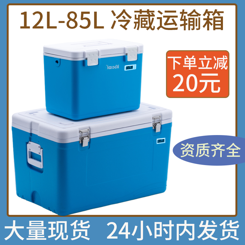现货速发冷链2-8度保温箱冷藏箱商用冰袋保热母乳储奶保鲜便携外