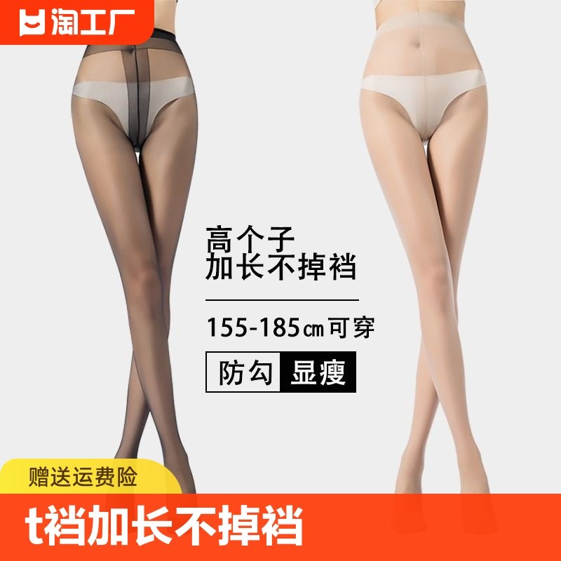 速发加长丝薄高个子超裆t裆黑色t长夏超袜连裤袜