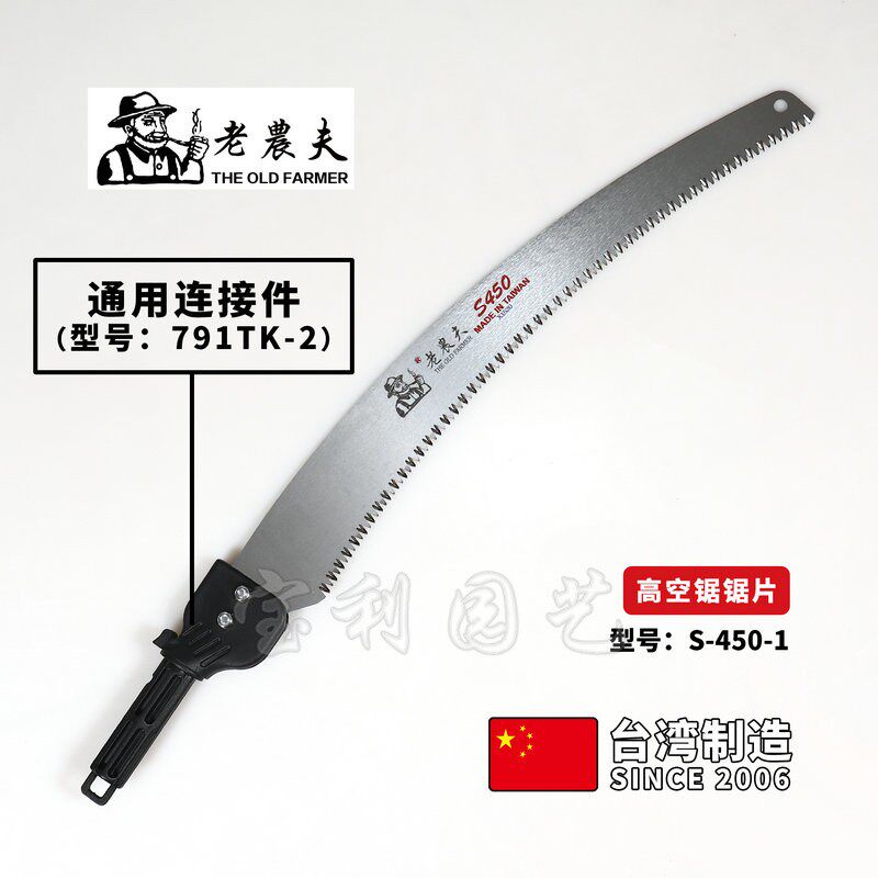 速发老农夫450高空锯伸缩园林绿化手锯果树高枝锯520锯片图片