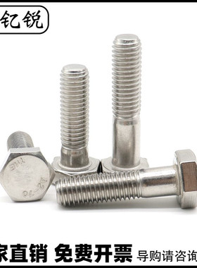 速发M678M10M半2M14M16M201牙04不锈钢外六角螺丝螺栓*x60xM0x80x