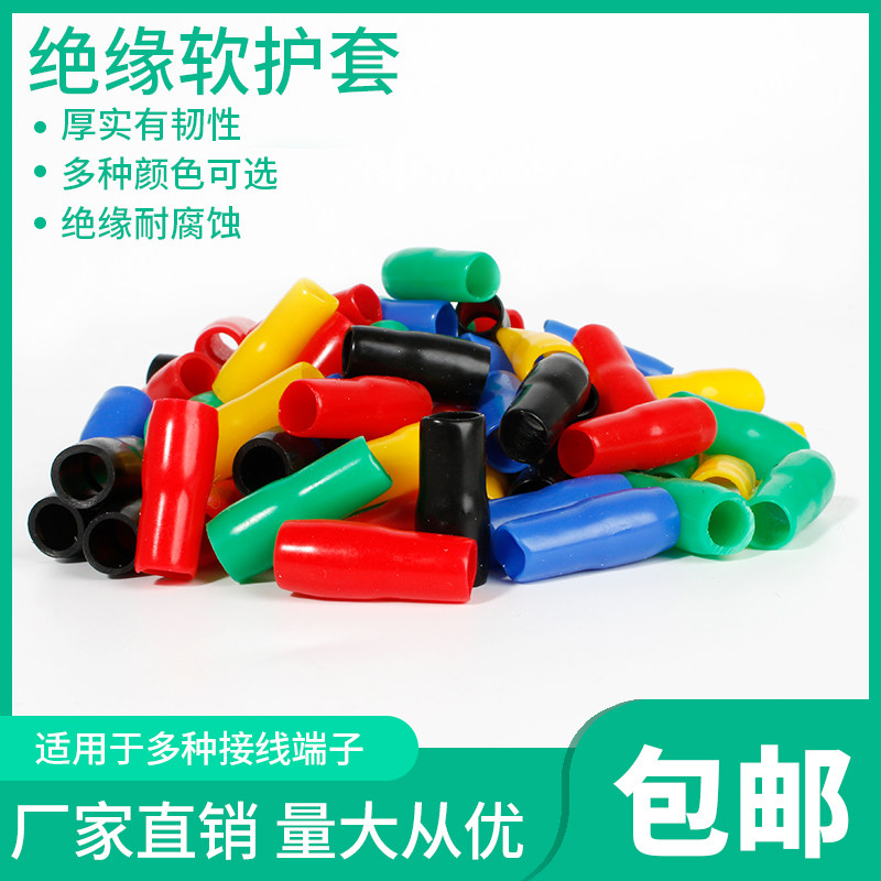 速发绝缘软护套冷压裸端子护套电线电缆色套保护套管V10/14/16/25