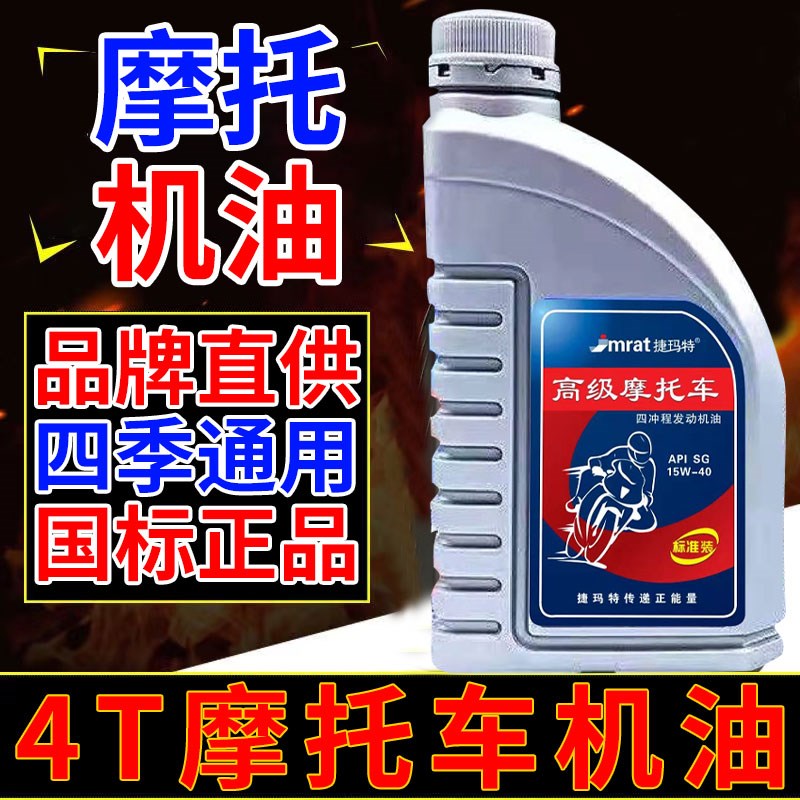 速发车T四冲程摩托车125C通型踏板车三轮4合成用润滑防冻