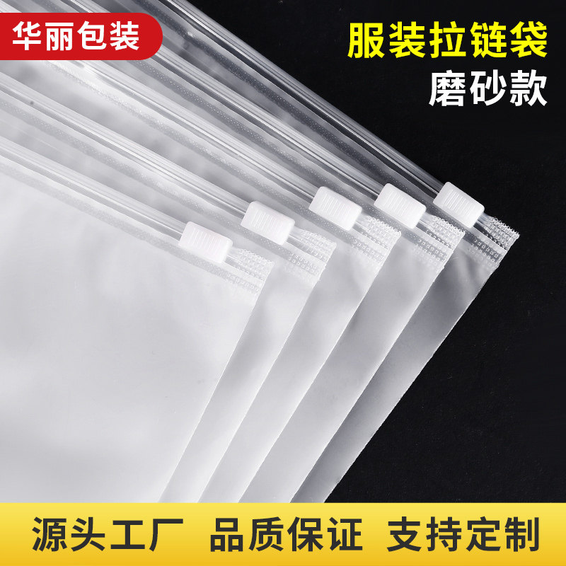 速发服装拉链袋磨明塑料自封衣服子装袋衣物收纳袋包透砂塑封袋封