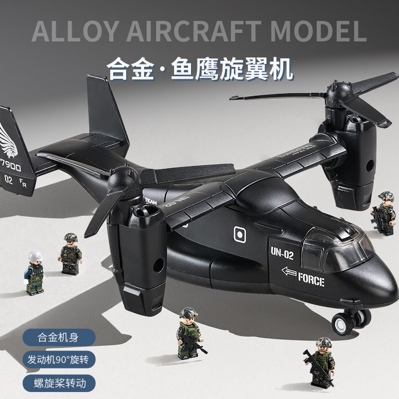 速发合金飞机模型玩具鱼鹰运输机男孩耐摔航模滑行轰炸战斗机