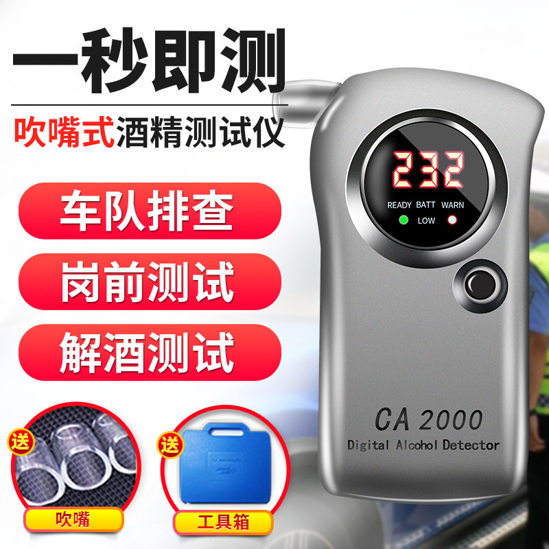 速发博仕航CA器000呼气酒精酒量检测仪酒精测试仪非接触式测酒2查