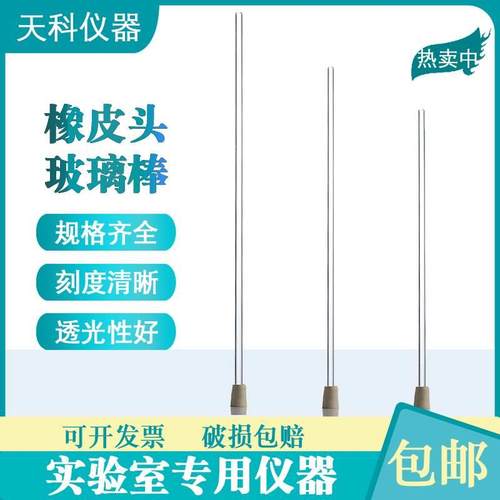 速发头玻内棒可擦拭烧杯璃壁长 15 20 25度0 5cm搅拌5只装