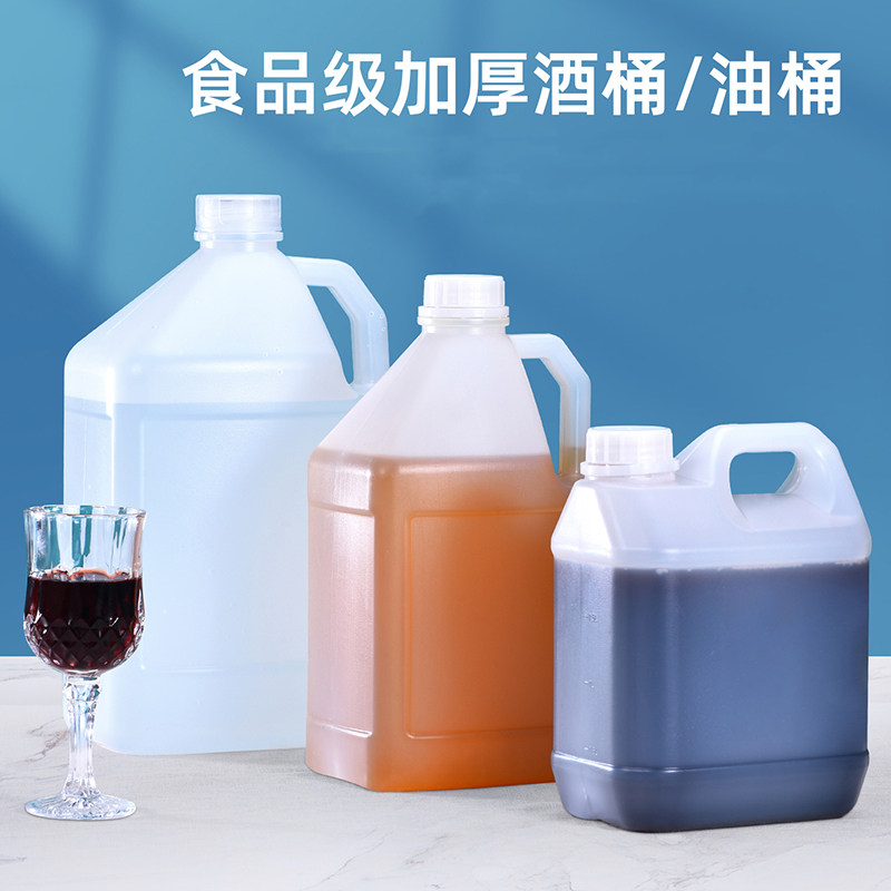 速发级塑料桶酒桶油壶油桶食用油空桶醋L储水2大容量桶桶5升10斤