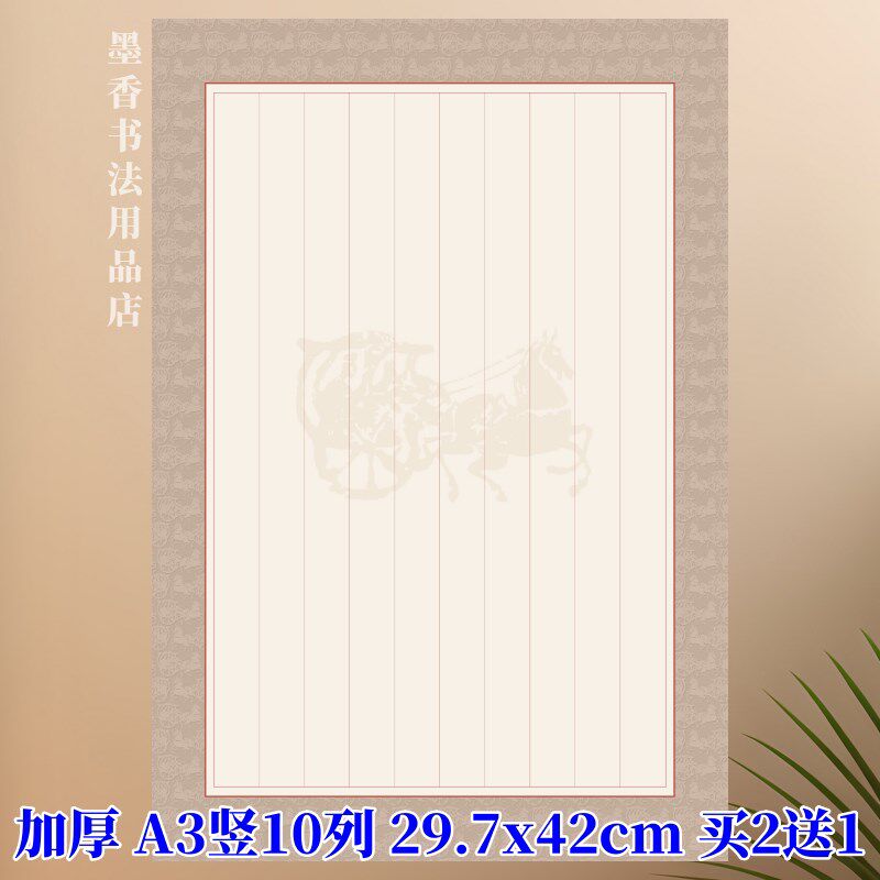 速发A小楷纸信笺作品比赛专用纸抄经纸复古练习纸十行竖格信纸