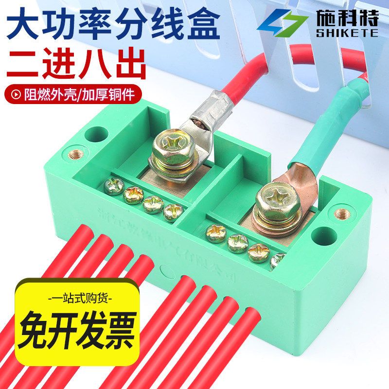 速发包邮二进八出接线盒电线分线盒端子排家用接线端子铜2进8出分