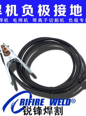 速发瑞凌奥05S200 W 40太氩弧接地线搭铁线负极线