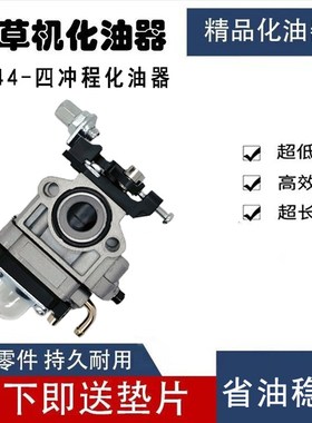 速发四小泵汽油机142F/144F船程化油器地钻行型耕耘机割草机配件