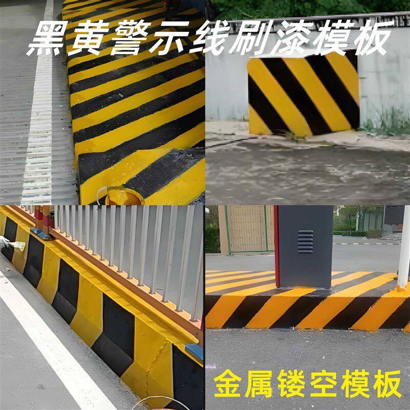 速发线警示线条纹线物业划线格子金属喷漆模板导向黑黄线箭头