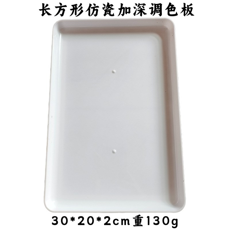 速发油画水盘水彩术色盘仿瓷长方形调色板加深颜料盘托粉美调用品