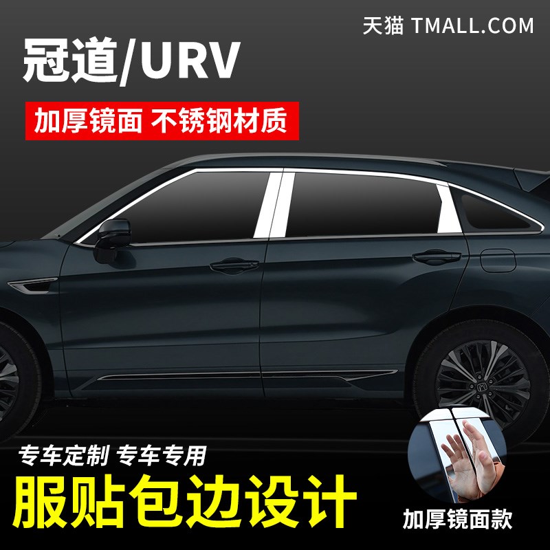 速发适用于冠道车窗亮条UR-V改装专用不锈钢车门窗边装饰条配件