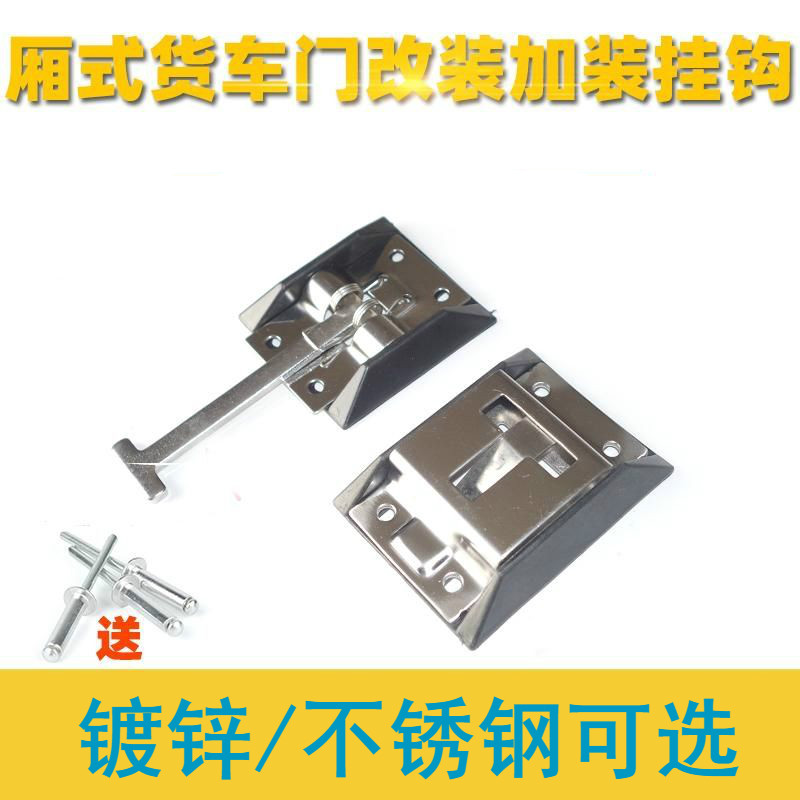 速发固定钩固定扣车厢尾门风勾不锈钢货门车门车箱货车箱挂车箱货