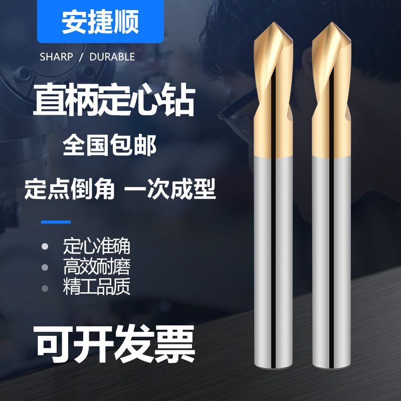 速发含钴镀钛0长定心钻加特度长钻定点钻头倒角刀中心钻点孔H