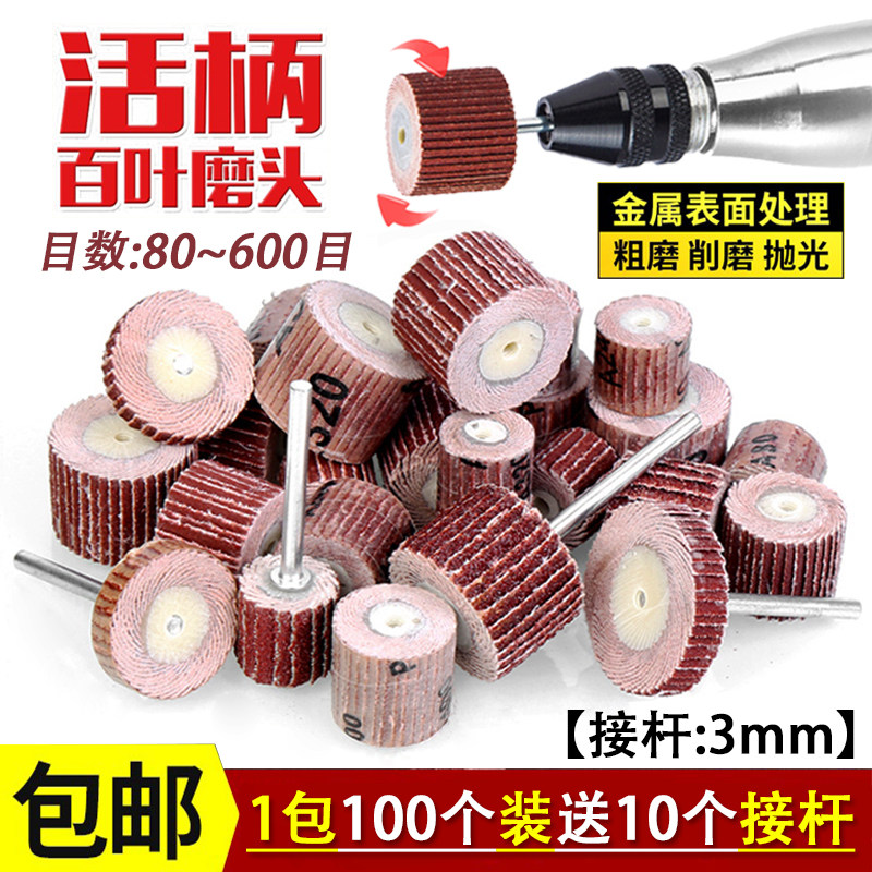 速发活柄百叶百磨头m带柄砂布轮打磨头木纸砂工抛光轮轮页轮电磨