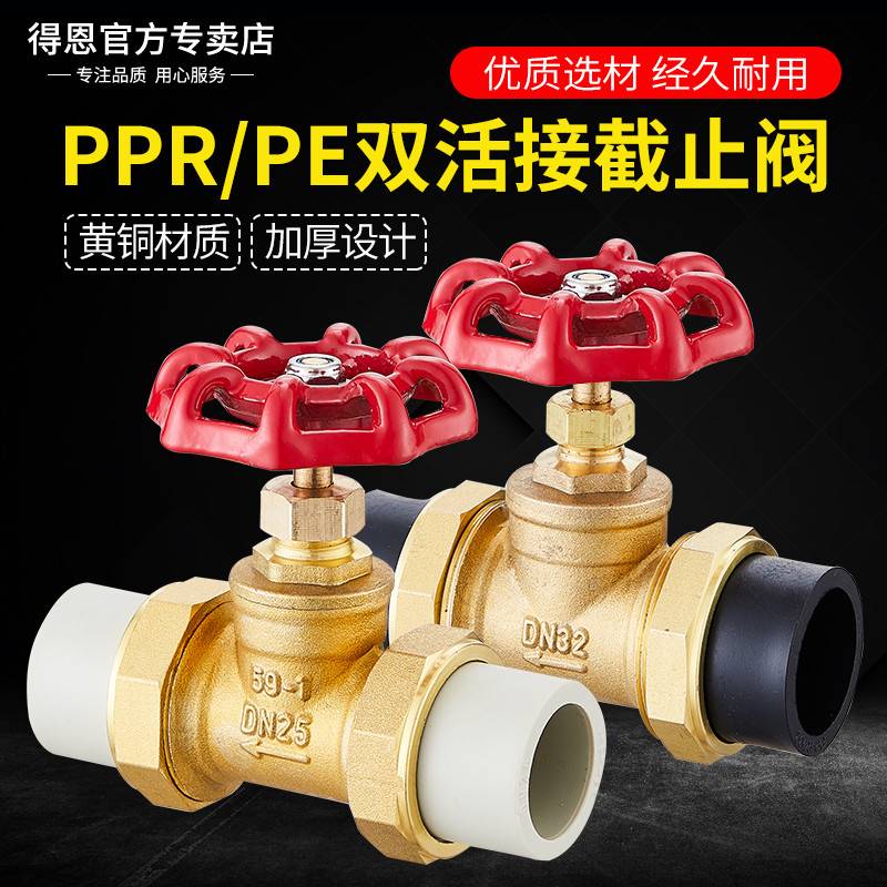 速发PPR铜停止阀双活接热熔2025铜球闸管4 6门PE自来水阀阀分开关