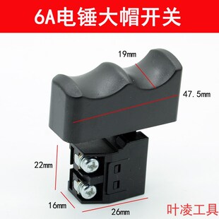 速发配 易博26电锤28开关6a电锤开关冲击钻开关电动工具配件