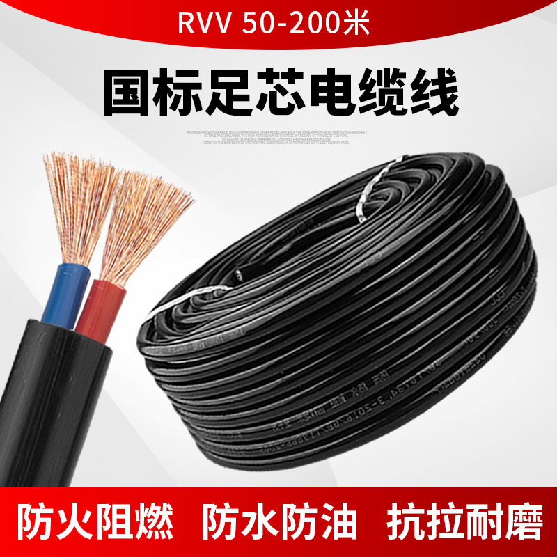 速发国标电缆线 线家用软线户外1005线2芯1.5 2.米电4 6平方护套
