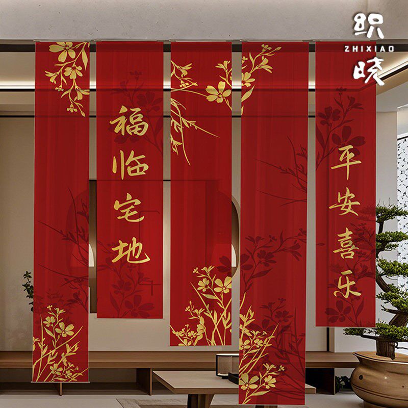 速发新中式国风暖居吉祥红色纱幔帷幔乔迁挂布半透隔断帘氛围布置
